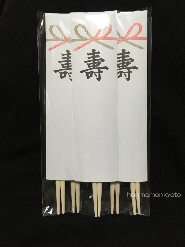 祝箸（京都式）