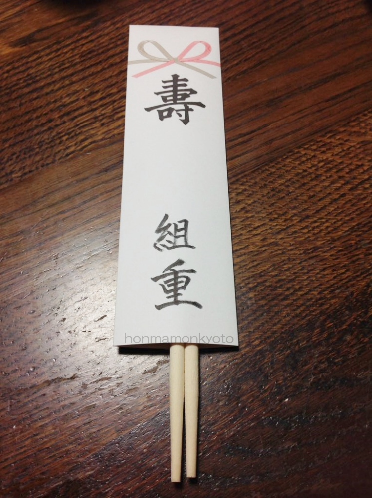 京都の祝箸