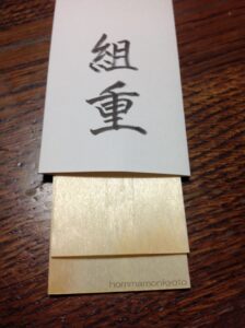 京都の祝箸に入っているへぎ