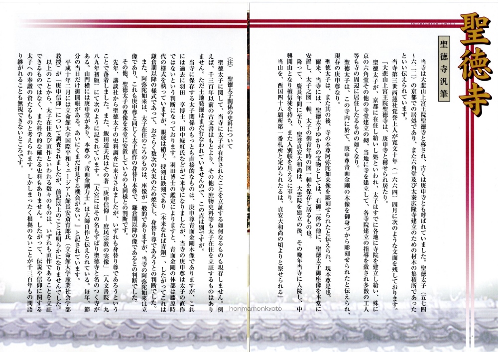 聖徳寺パンフレット(内側)