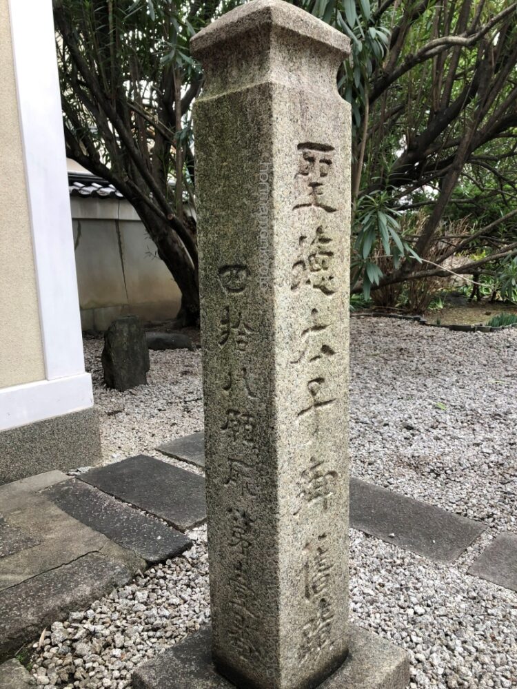 聖徳寺石碑