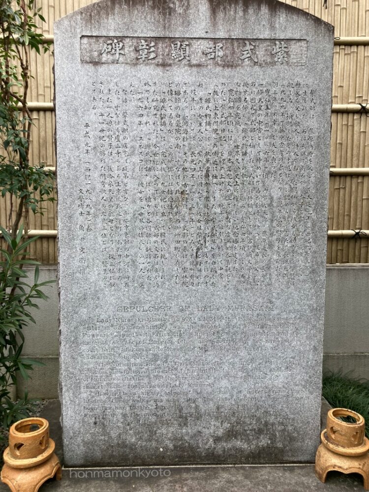 紫式部・小野篁のお墓 顕彰碑