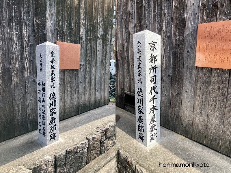 佐々木酒造　徳川家康邸跡の碑