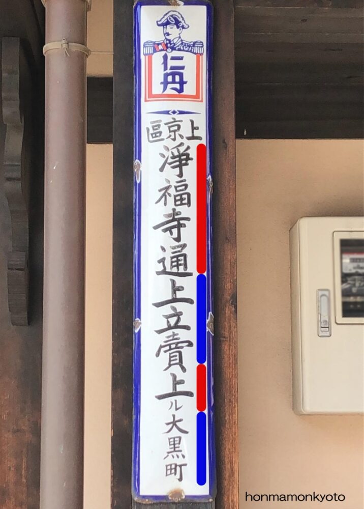 大黒町町名表示板