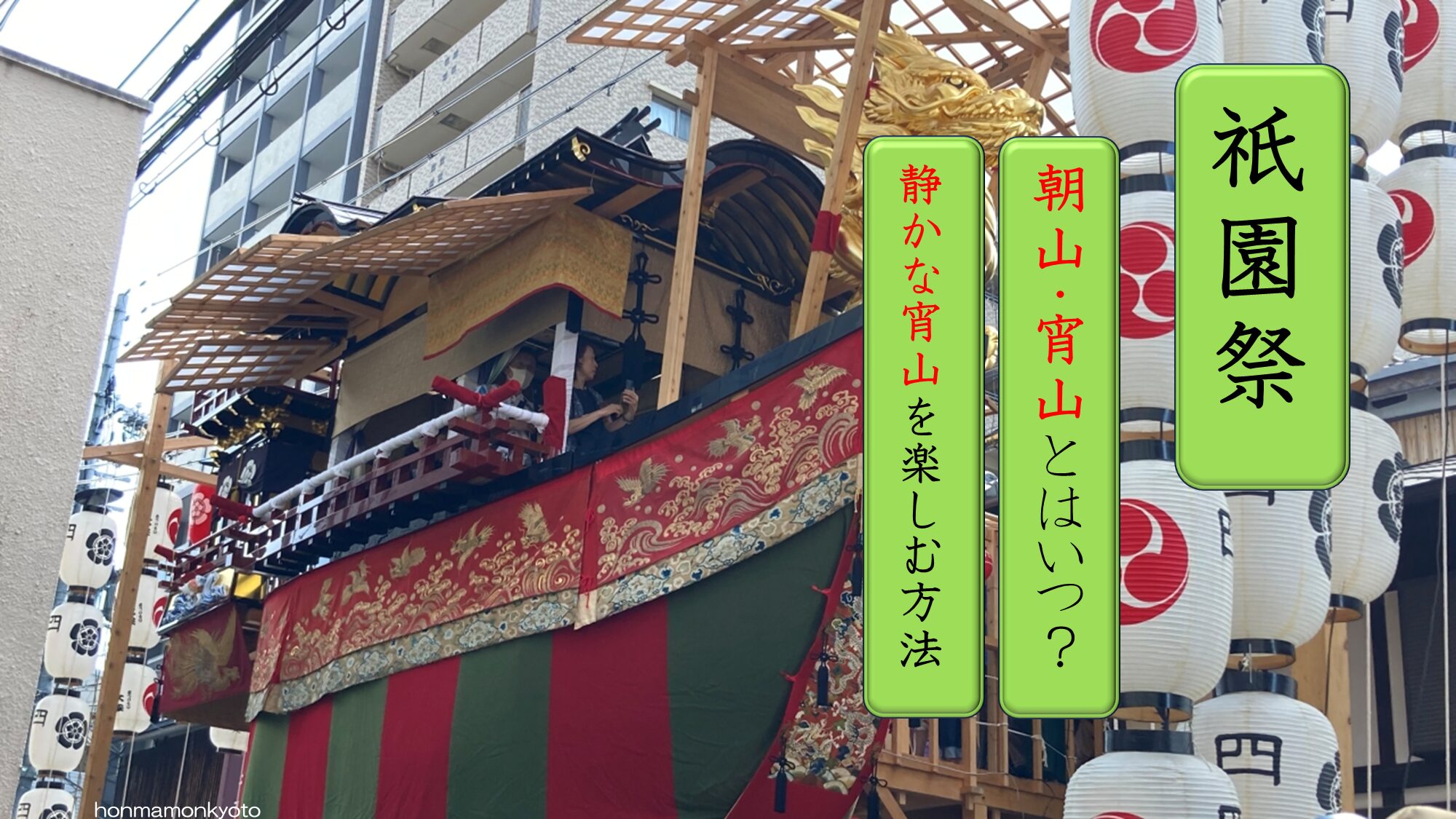 朝山宵山後祭　アイキャッチ画像