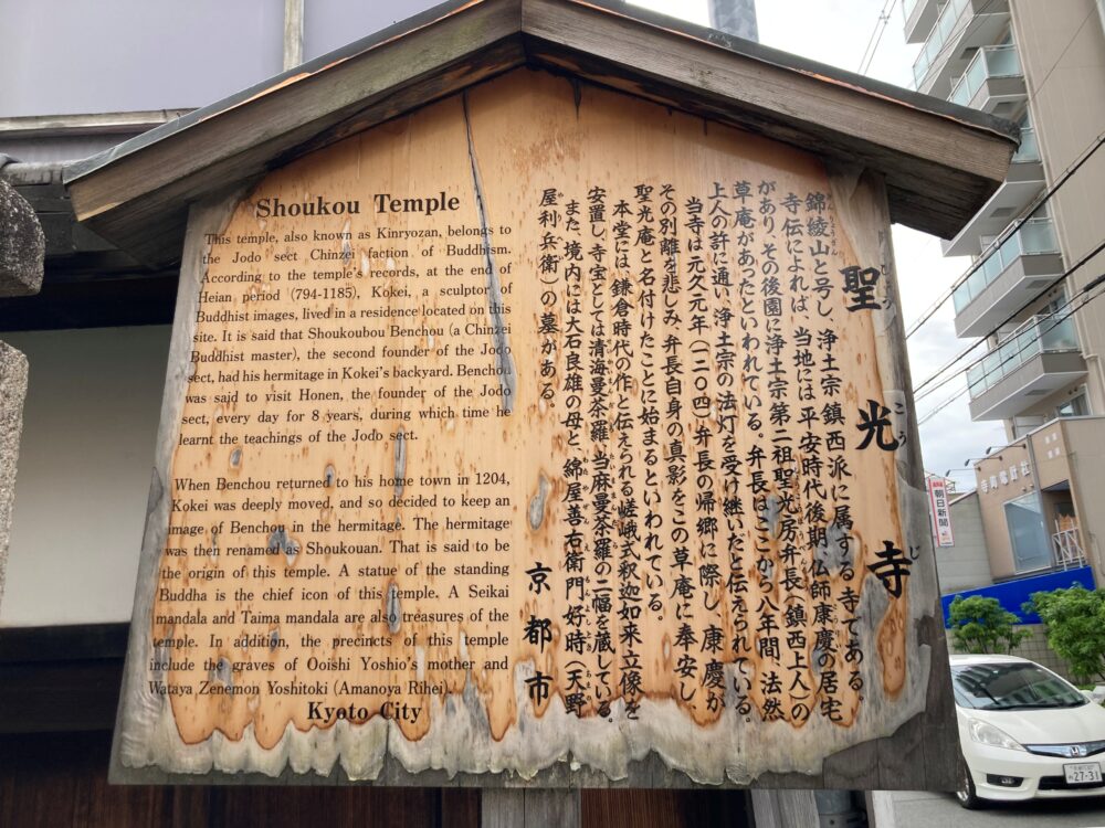 聖光寺立札