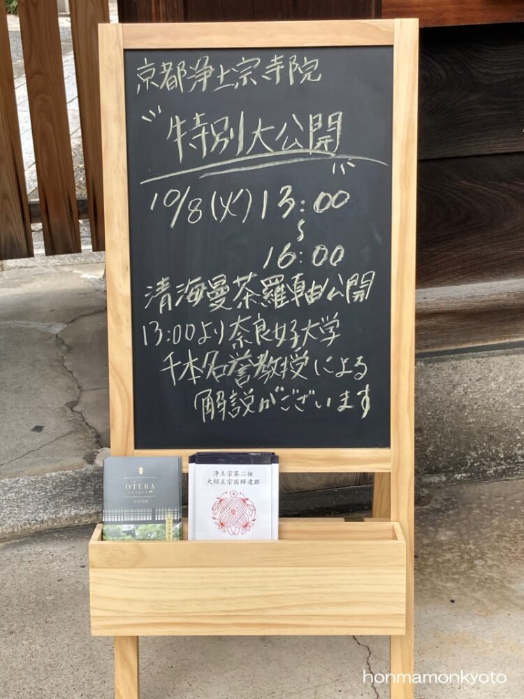 聖光寺当日イベント看板