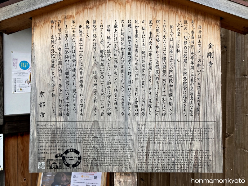 金剛寺　立札