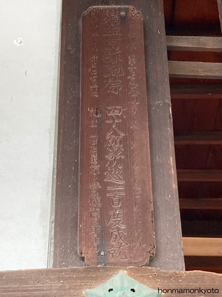 金剛寺　四十八願木札