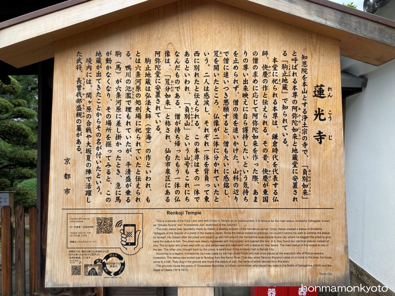 蓮光寺 立札