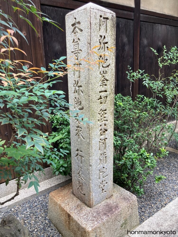 金剛寺石碑　阿弥陀堂