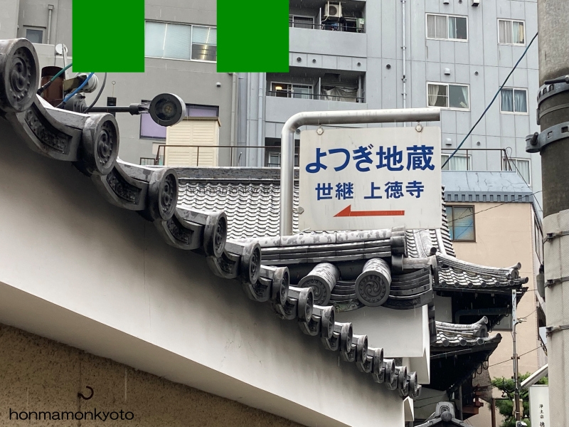 上徳寺　目印