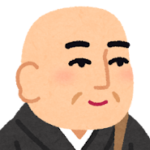 お坊様