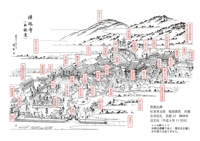 禅林寺（永観堂）俯瞰図