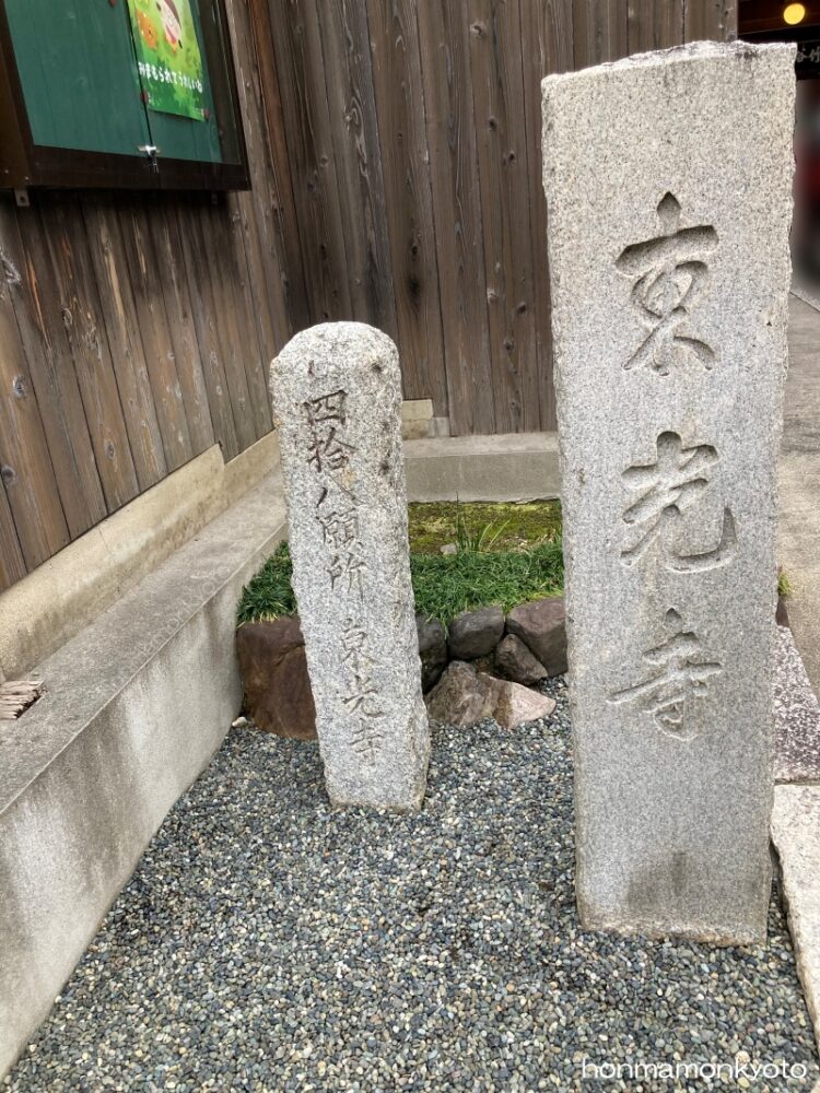東光寺 門の外の碑