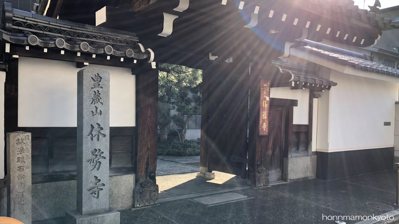 四十八願　休務寺　アイキャッチ画像