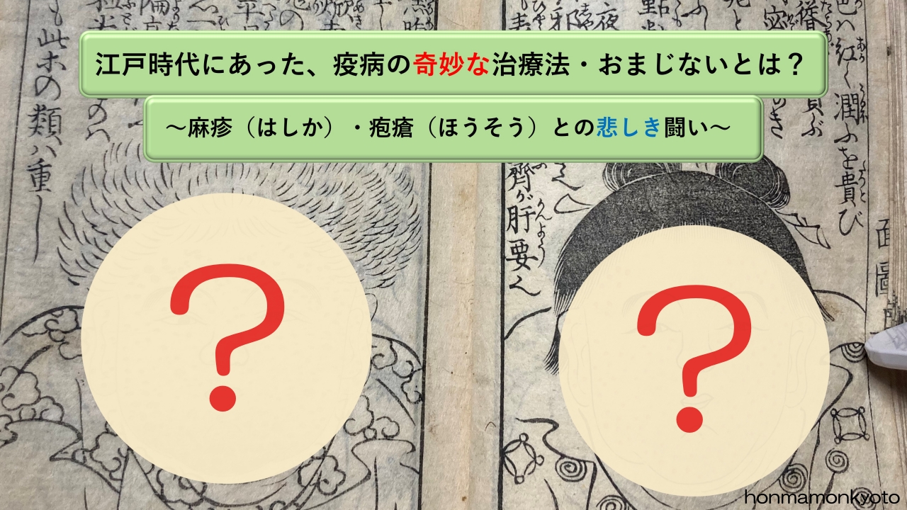 江戸時代にあった、永病除けの…　アイキャッチ画像