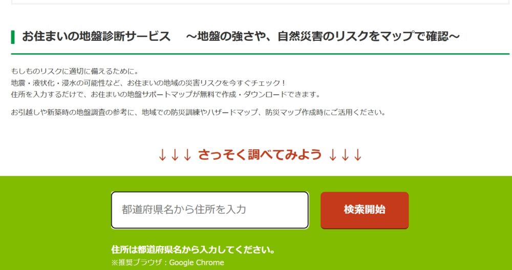 お住まいの地盤診断サービス 画面