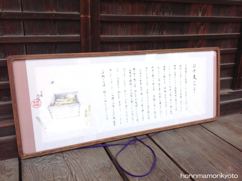 今宮神社さんのお千度額