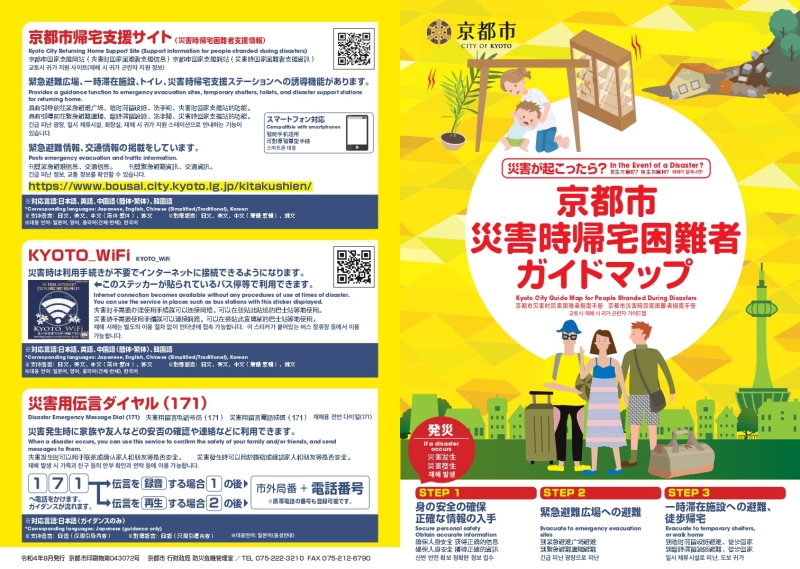 帰宅困難者マップ　表紙