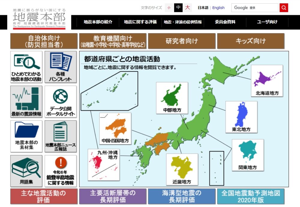 地震本部トップページ