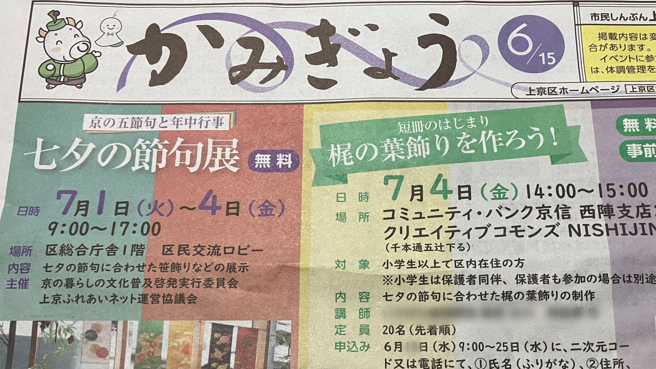市民しんぶん　上京版　アイキャッチ画像