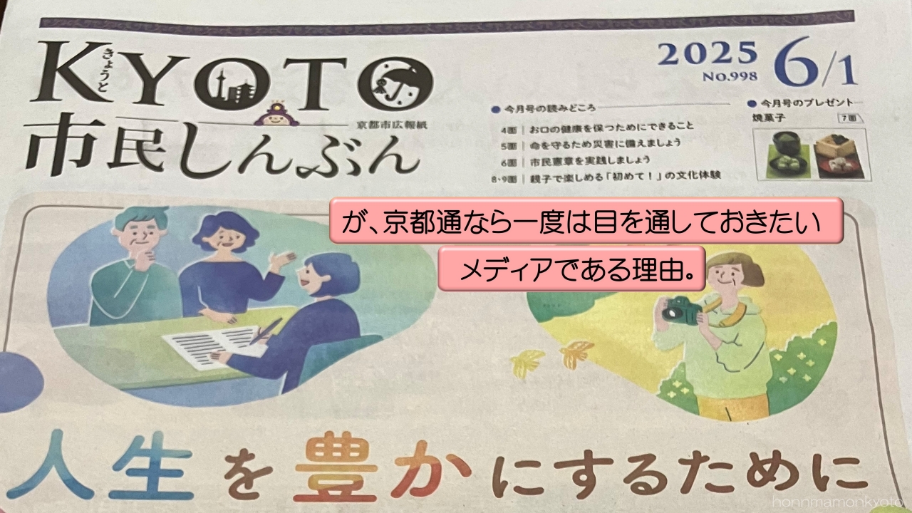 市民しんぶんが京都通なら アイキャッチ画像