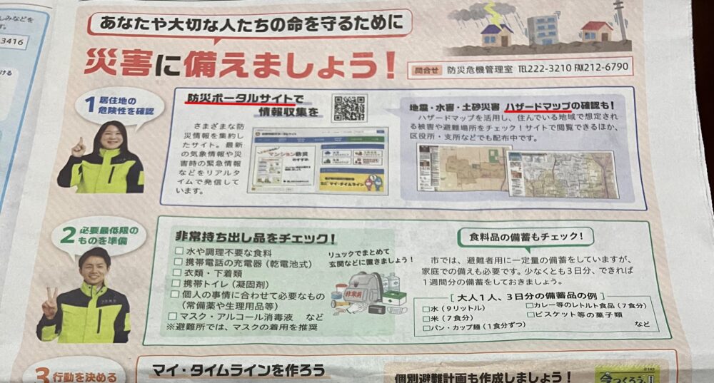 上京版 災害に備える