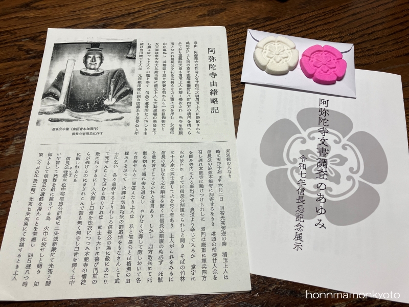 信長忌でいただいた資料