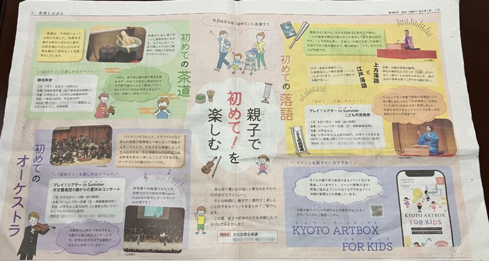 市民しんぶん 全体版 親子で初めてを楽しむ