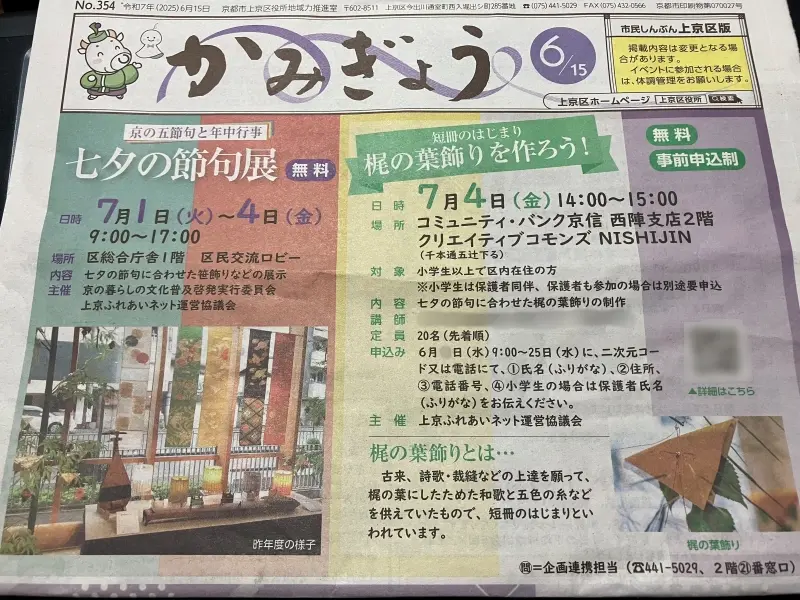 上京版 七夕 節句