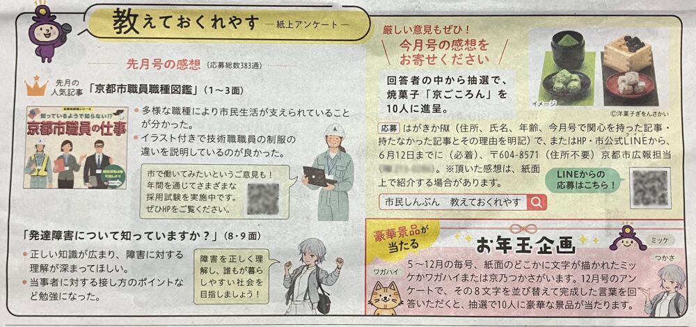 市民しんぶん 全体版 教えておくれやす