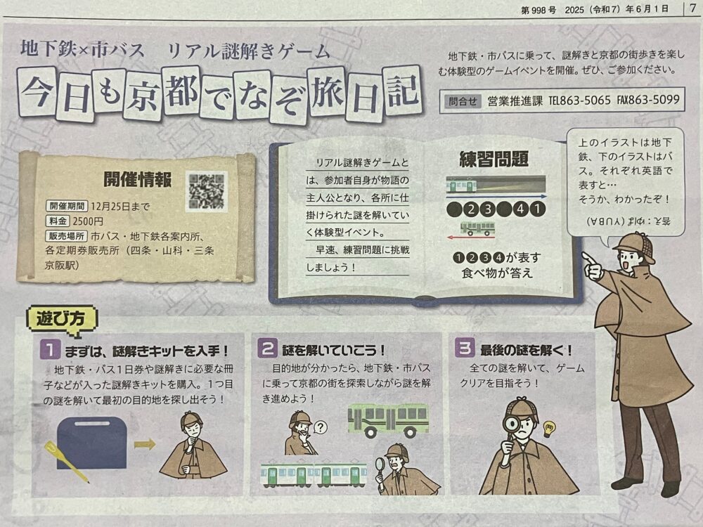 市民しんぶん 全体版 今日も京都でなぞ旅日記