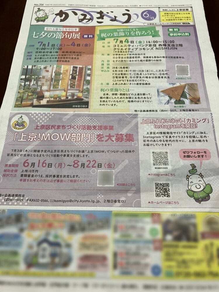 市民しんぶん 上京版