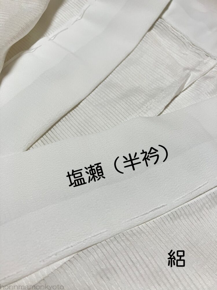 絽のお襦袢に塩瀬の半衿