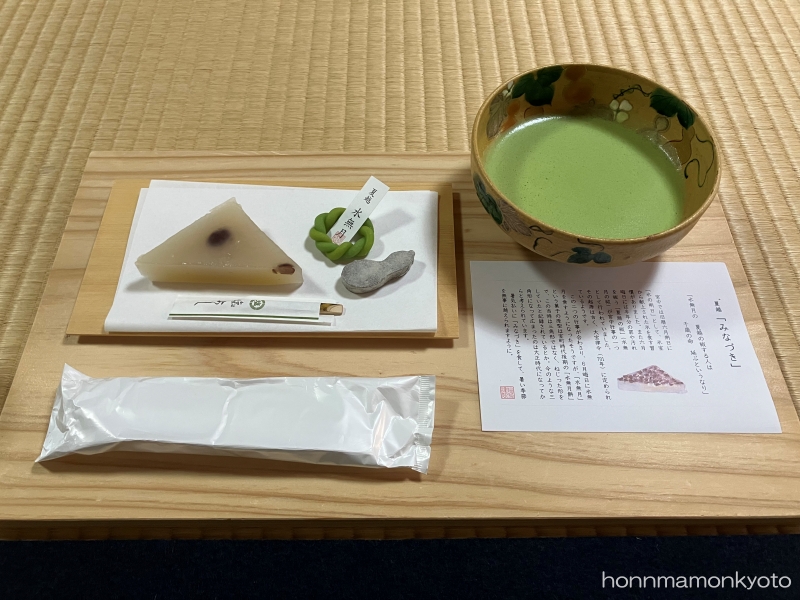 塩芳軒 イートイン6月水無月セット