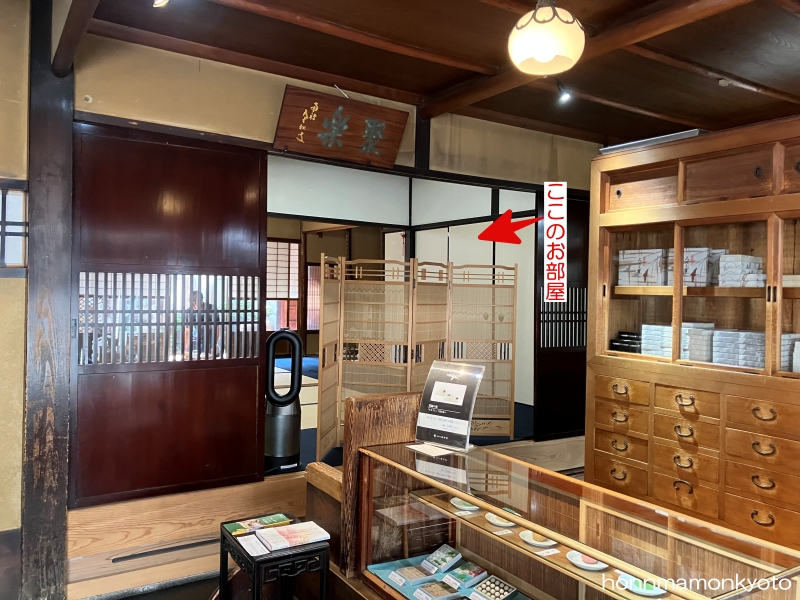塩芳軒　イートインのお部屋