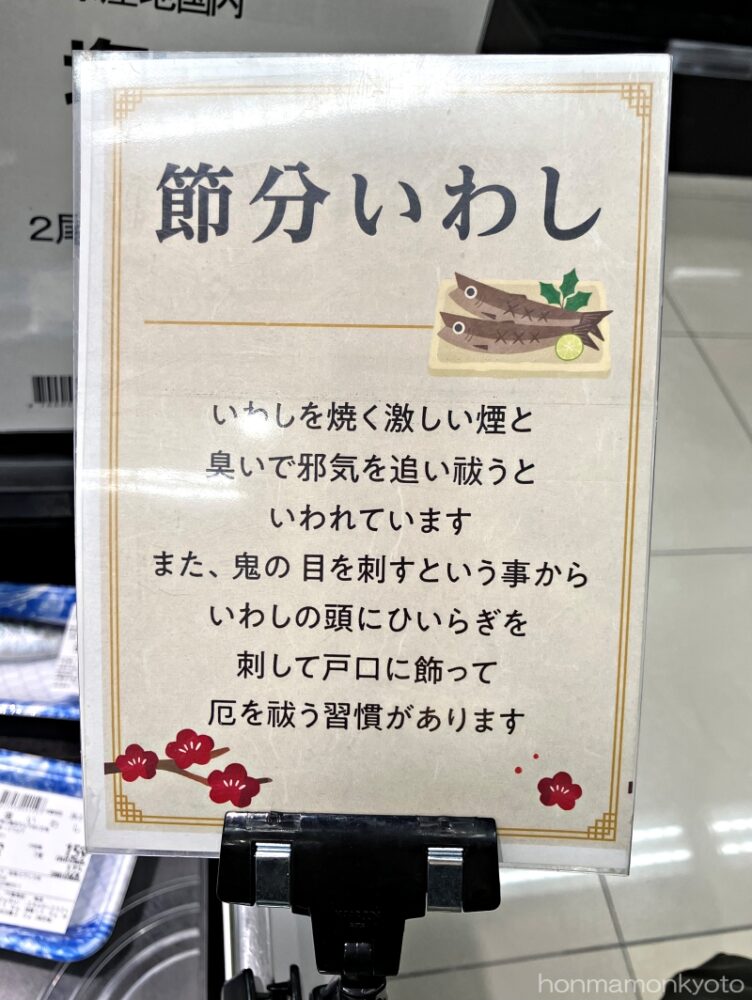 節分イワシ・ヒイラギ解説