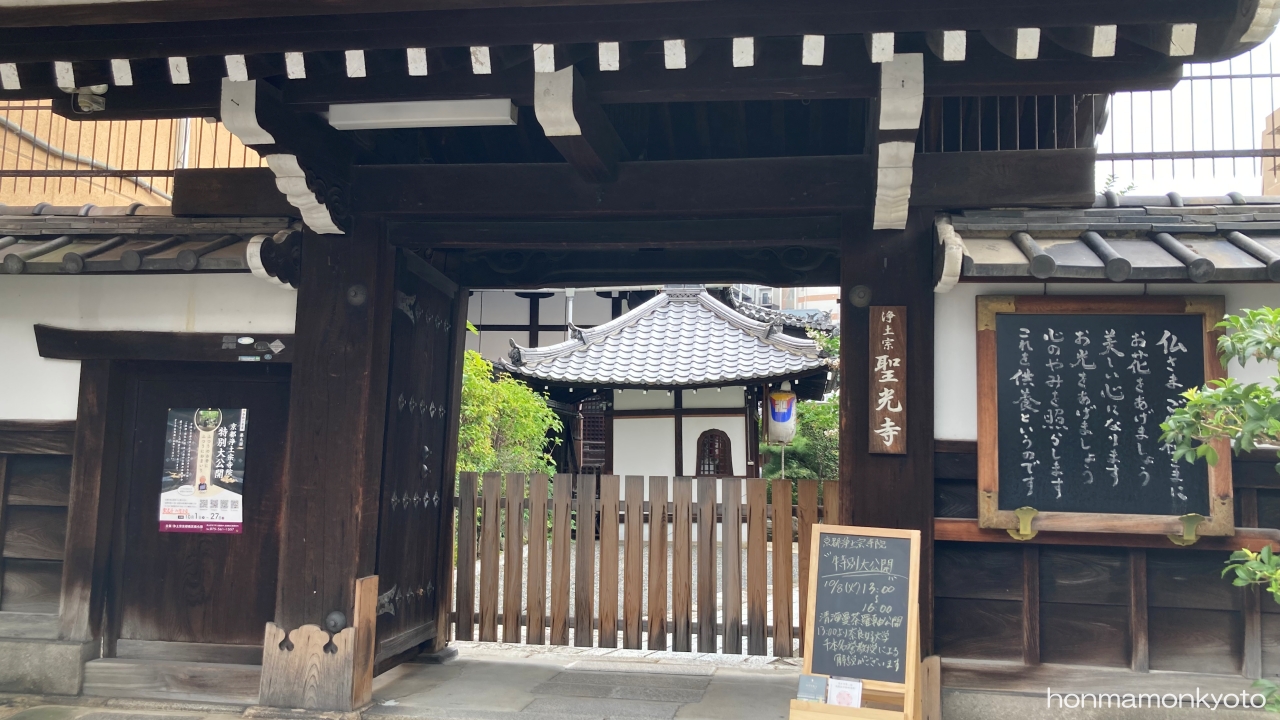 聖光寺　アイキャッチ画像