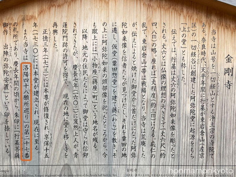 金剛寺 (2)立札 四十八願の記述