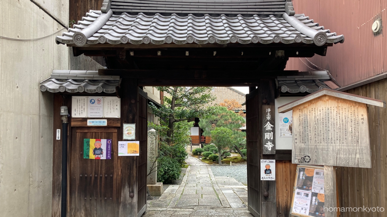 洛陽四十八願所　金剛寺　アイキャッチ画像